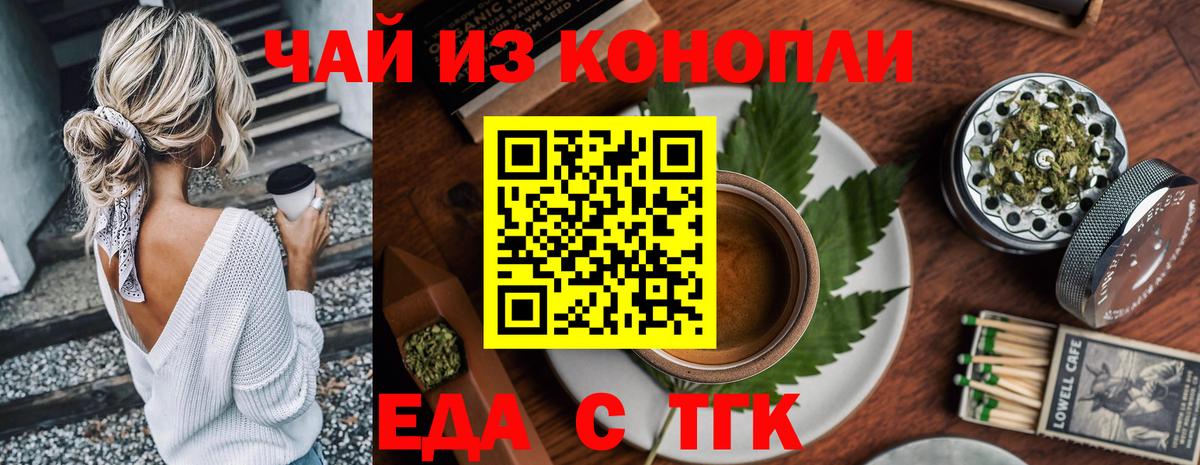 Великие Луки  Печенье с ТГК марихуана  Вход с VPN 