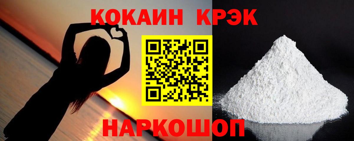 Великие Луки  Кокаин Колумбийский  COCAIN VHQ  Вход с VPN 