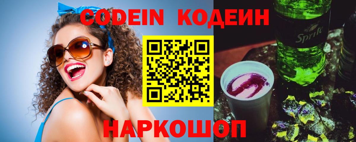 Кодеиновый сироп Lean напиток Lean (лин) Великие Луки