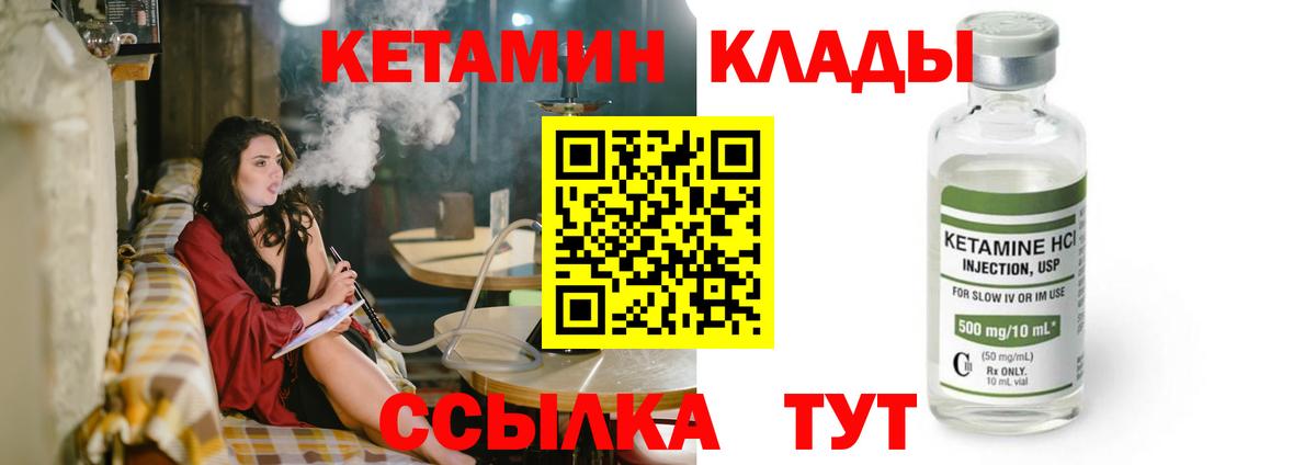 КЕТАМИН ketamine Великие Луки