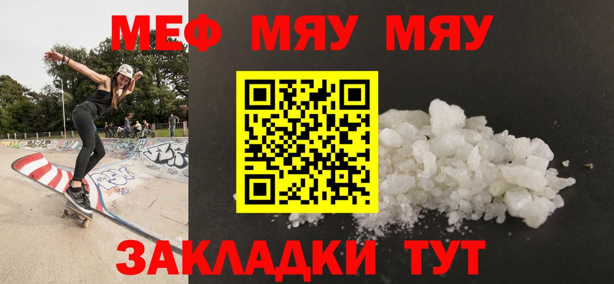 Меф мяу мяу мука Великие Луки