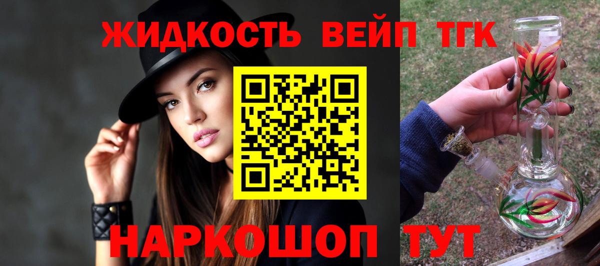 Великие Луки  ТГК вейп с тгк  Вход с VPN 